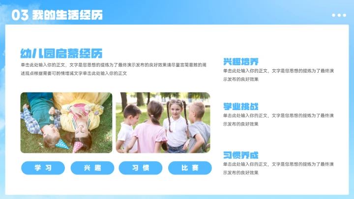 大气卡通小学生自我介绍ppt模板