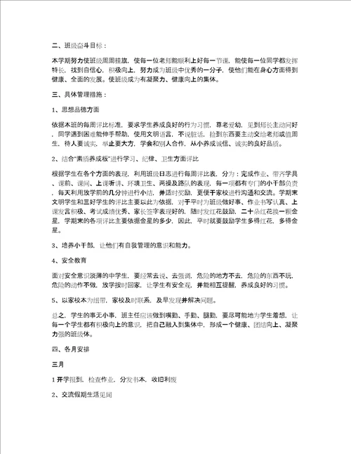 六年级一班班主任德育工作计划6篇