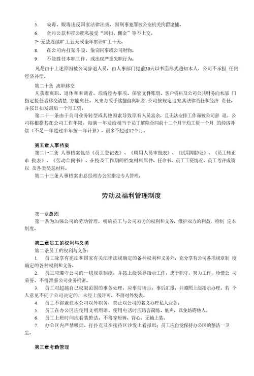 公司内部的管理和制度