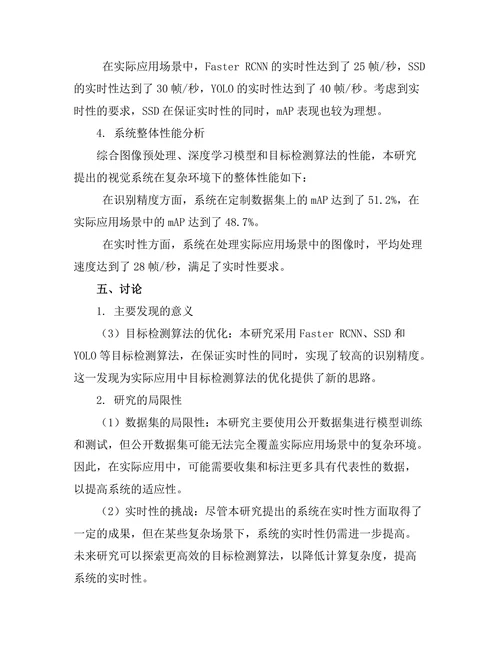 机器人视觉系统的设计与实现