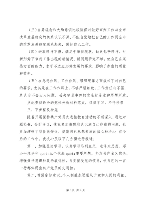 党性分析材料(法院版).docx