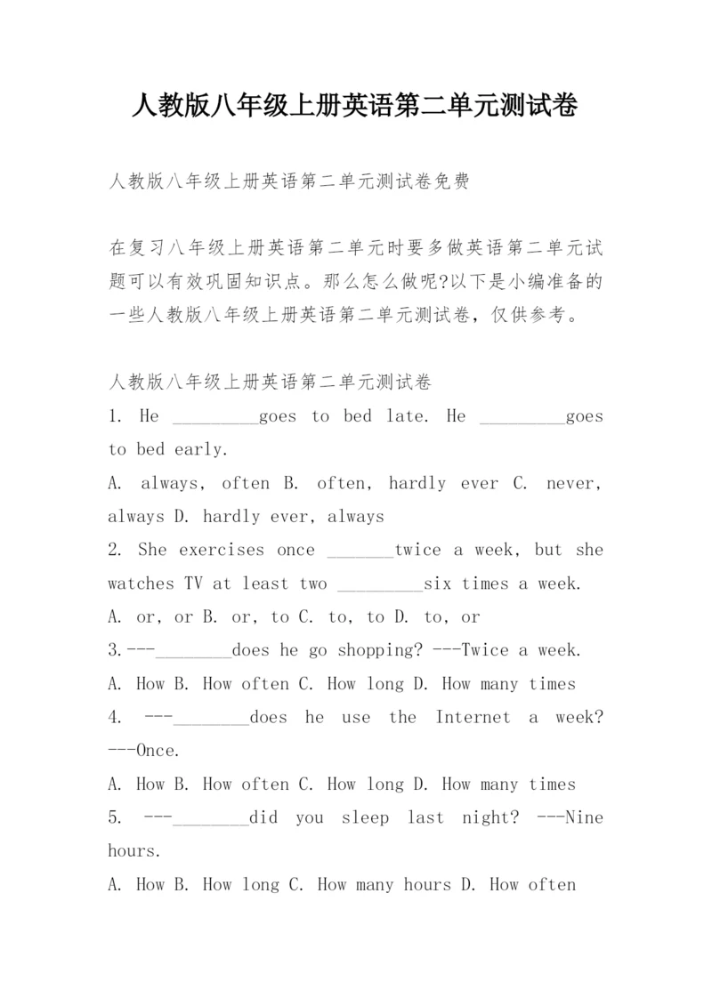 人教版八年级上册英语第二单元测试卷.docx