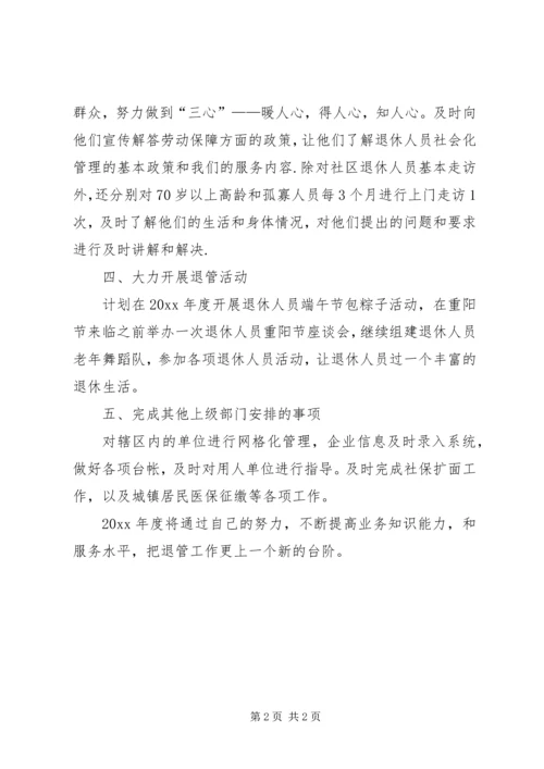 社区退管工作计划 (9).docx