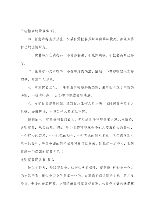 关于文明就餐倡议书七篇