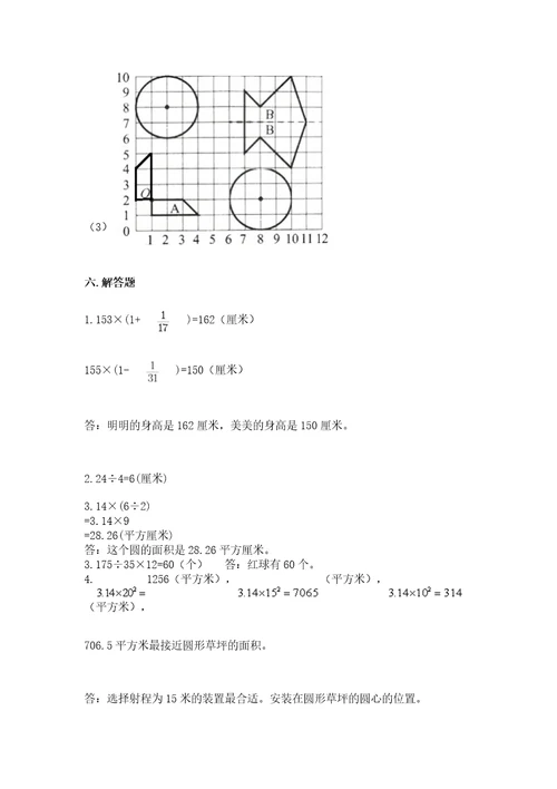 小学数学六年级上册期末考试试卷含答案（巩固）