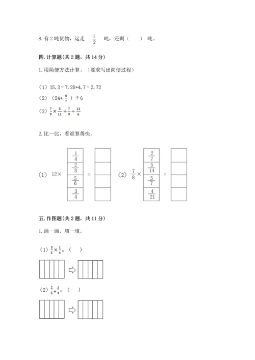 人教版六年级上册数学 期中测试卷带答案（最新）.docx