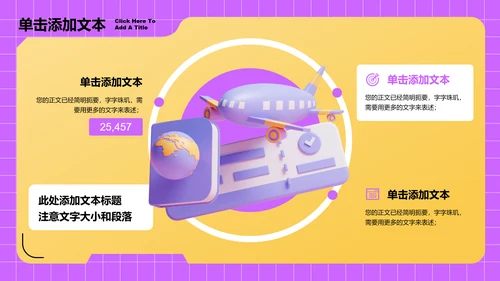 黄色3D风旅行旅游产品规划PPT演示模板