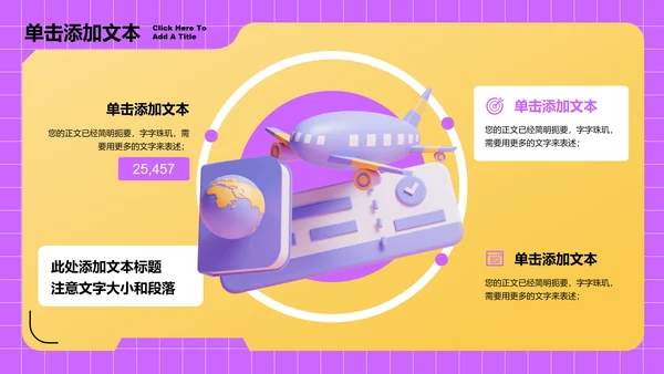 黄色3D风旅行旅游产品规划PPT演示模板