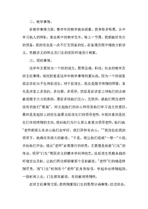 有关老师年度工作总结范文集合十篇