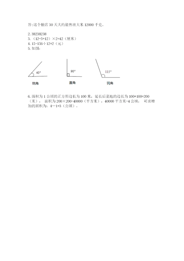 人教版小学数学四年级上册期末测试卷（易错题）word版.docx