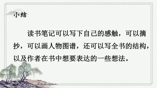 快乐读书吧：漫步世界名著花园 课件