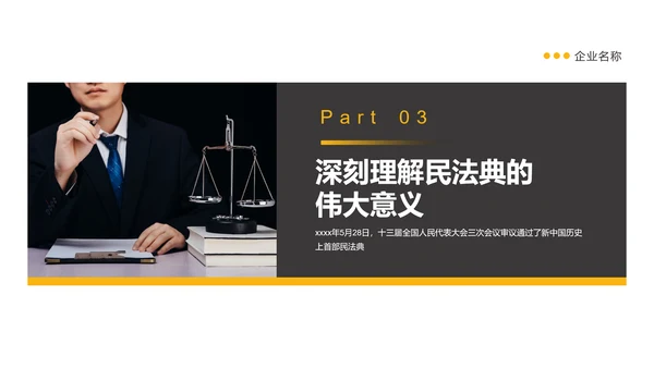 法官法律民法典PPT普法教育