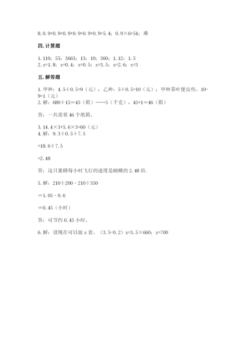 小学五年级上册数学期末考试试卷（综合题）word版.docx