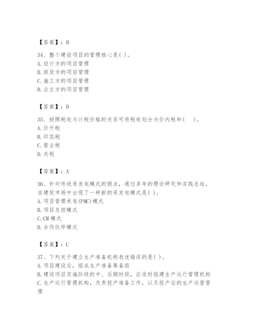 2024年投资项目管理师题库（网校专用）.docx