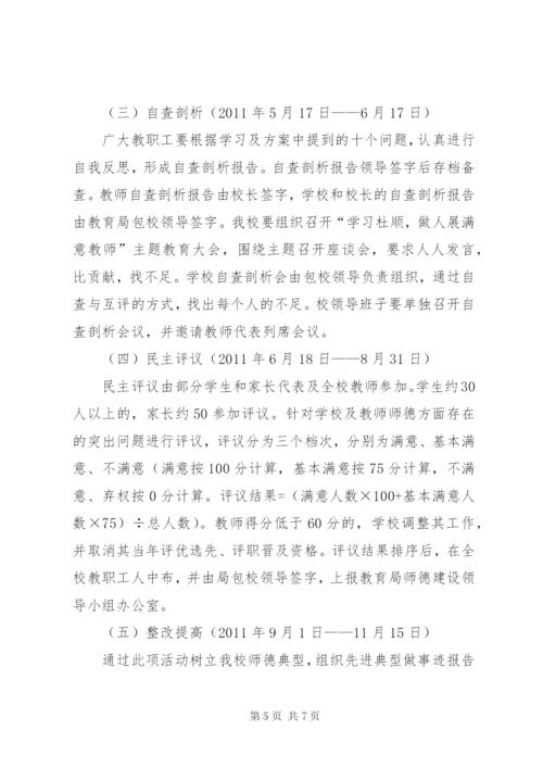 学校“师德建设年”活动实施方案.docx