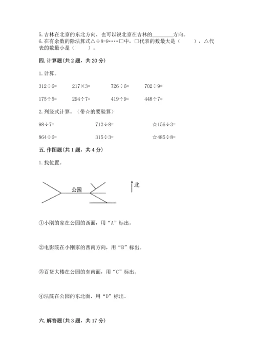 小学数学三年级下册期中测试卷精品【黄金题型】.docx