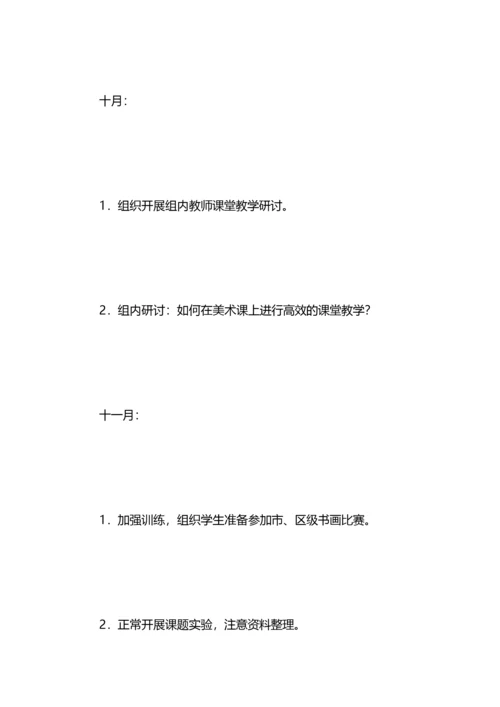 美术备课组工作计划3篇.docx