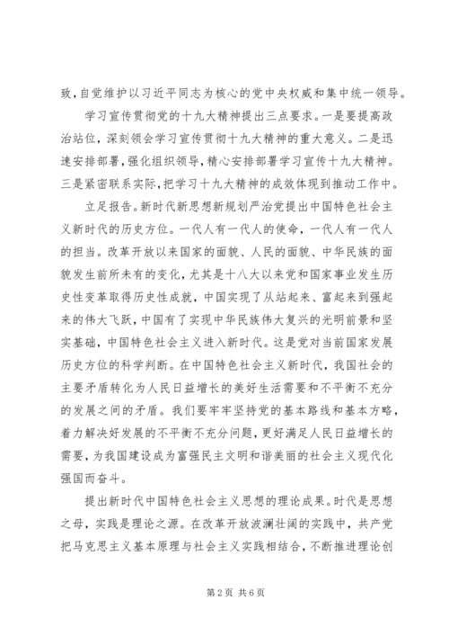 十九大学习资料 (2).docx