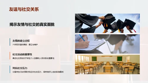 六年级生活学习剖析