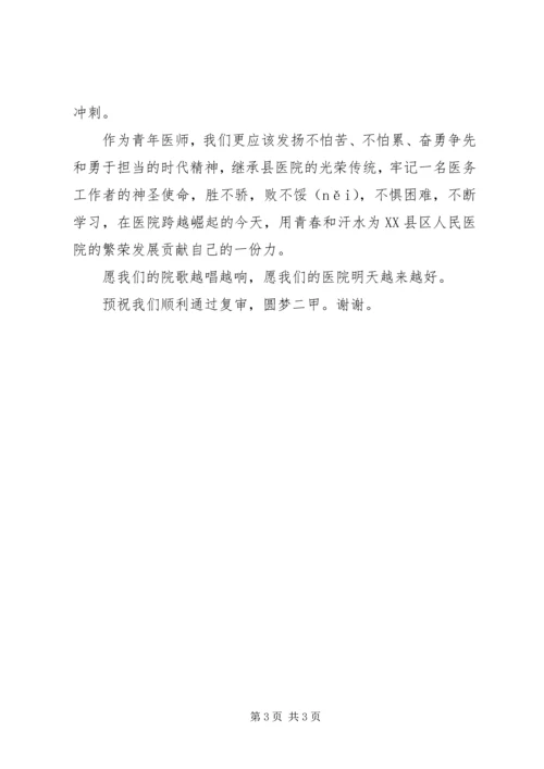 关于医院二甲动员大会讲话稿.docx