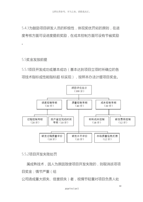 研发人员绩效考核与激励制度.docx