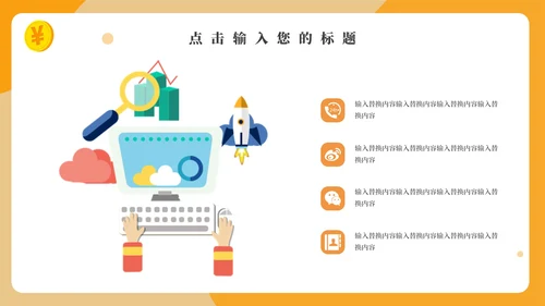 手机APP互联网金融工作汇报通用PPT模板