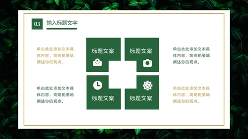 树叶草丛图清新教学PPT模板