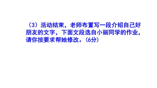 七上语文综合性学习《有朋自远方来》梯度训练1 课件