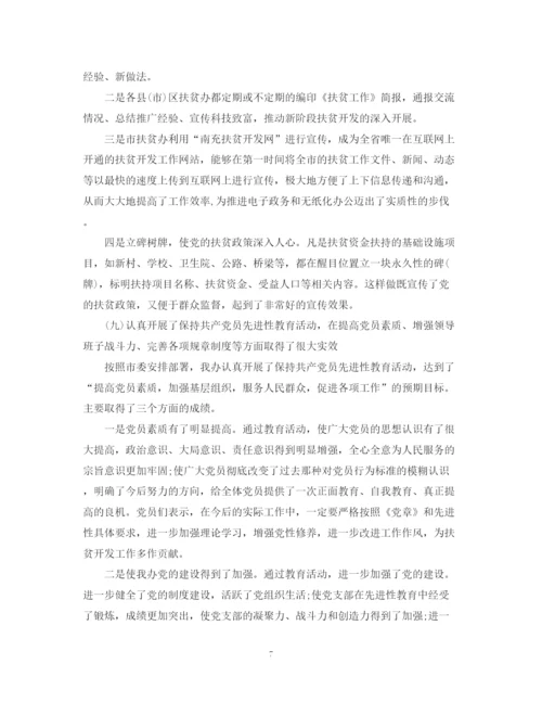 精编之扶贫帮困个人工作总结范文.docx