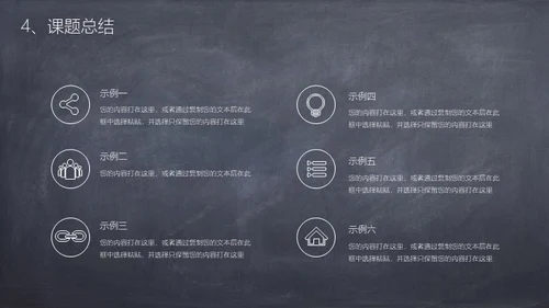 粉笔黑板风课件通用PPT