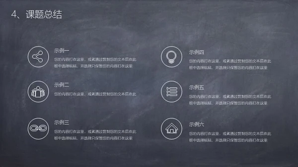 粉笔黑板风课件通用PPT