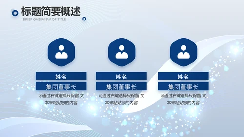 蓝色路演创新商业计划书商务PPT