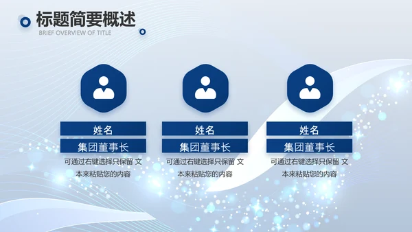 蓝色路演创新商业计划书商务PPT