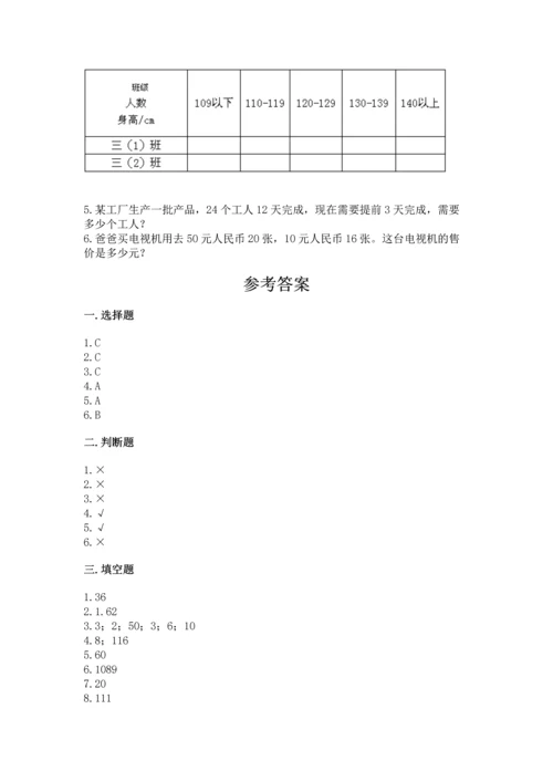 人教版三年级下册数学期末测试卷及答案【典优】.docx