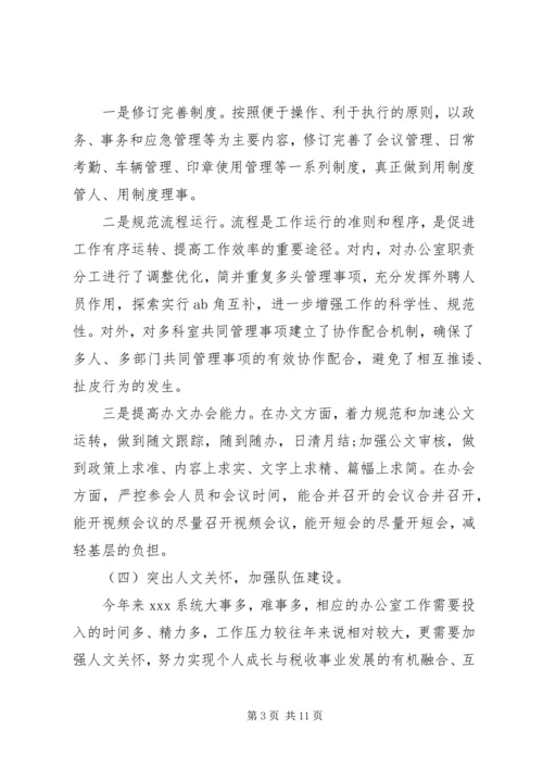 办公室工作经验交流发言材料范文两篇.docx