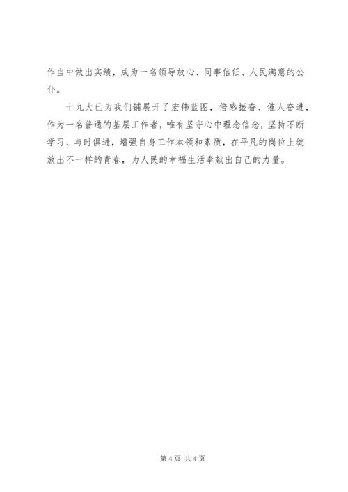 学习十九大报告精神心得体会——各行业通用 (2).docx