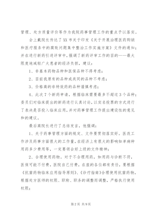 药事管理会议记录.docx