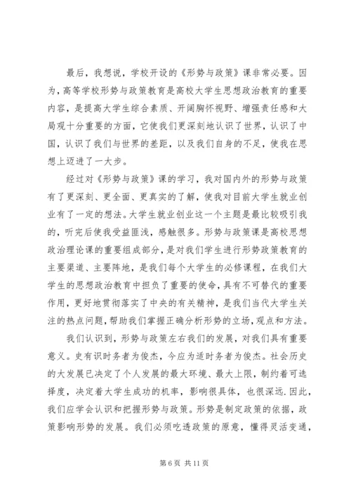 形势与政策优秀心得体会.docx