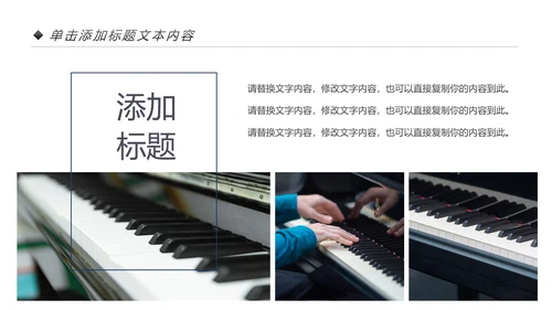 钢琴音乐钢琴艺术钢琴培训音乐主题PPT模板