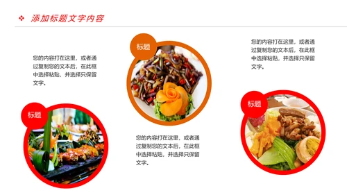 舌尖上的美食美味中国美食文化PPT模板