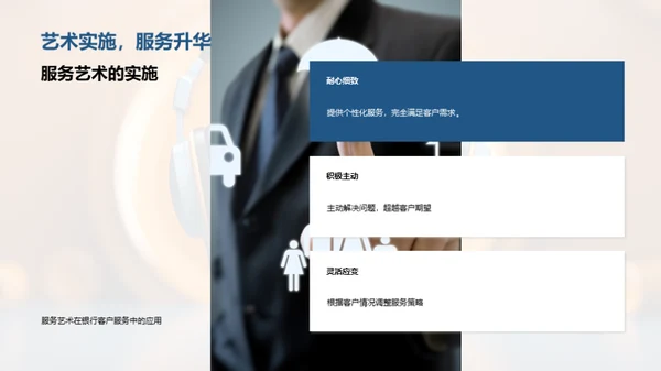 客户服务卓越之道