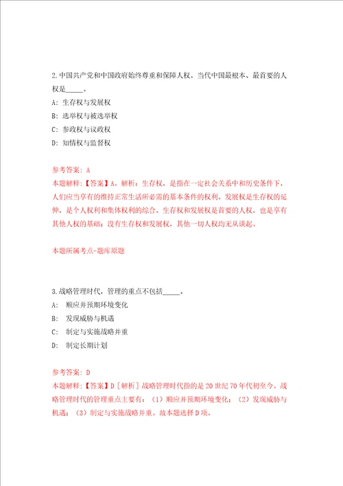 四川南充市财政综合服务中心考调工作人员模拟试卷含答案解析8