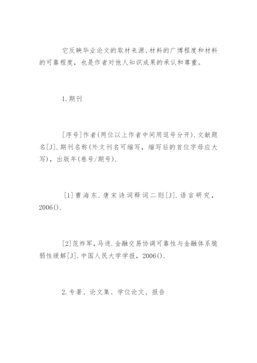 政法系本科论文格式规范.docx