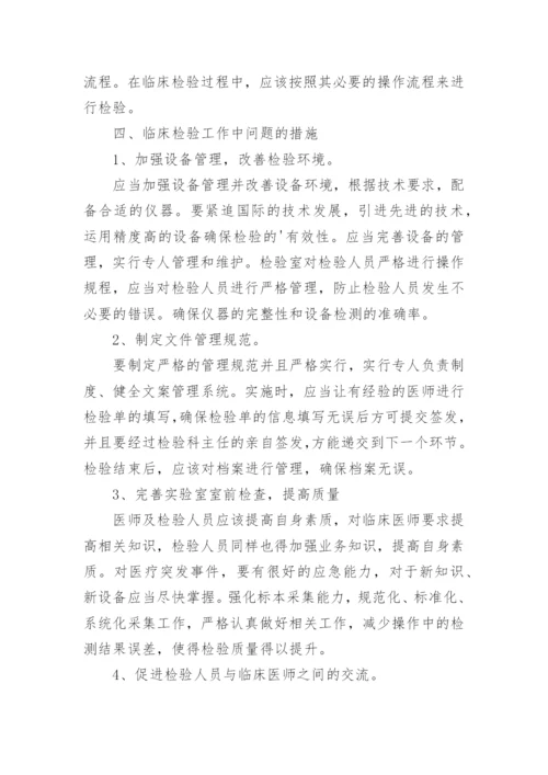毕业论文医学.docx