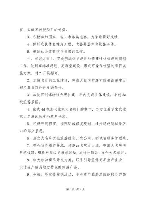 文体局“四馆合一”工作计划.docx