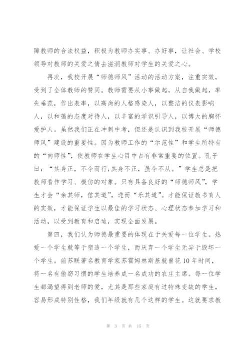 教师师德学习心得体会简短范文2022.docx