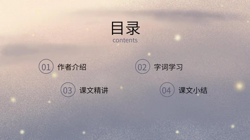 八年级下册时间的脚印课件PPT模板