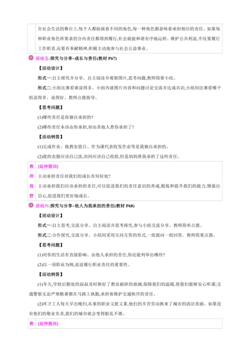 6.1我对谁负责 谁对我负责【2024秋八上道法精彩课堂（教案+素材）】