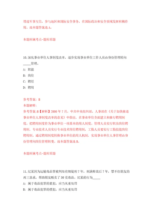 浙江省建筑设计研究院宁波分院招考2名工作人员自我检测模拟卷含答案解析第7次