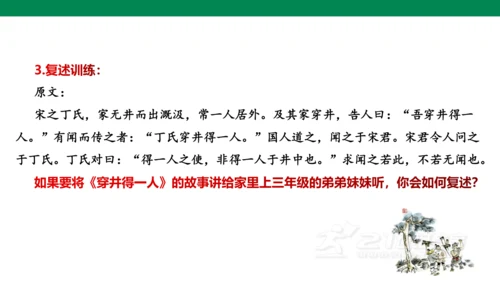 八年级语文上册第五单元 口语交际 复述与转述 课件(共23张PPT)